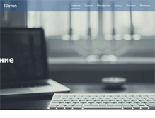 Tablet Screenshot of isavon.com